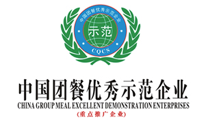 中国团餐优秀示范企业