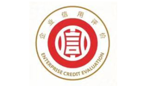 企业评级AAA级资信企业