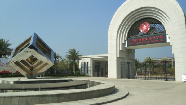 广东岭南职业技术学院清远校区食堂