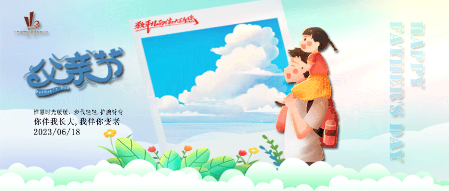 父亲节丨爱无言，感恩相伴，祝父亲节日快乐！