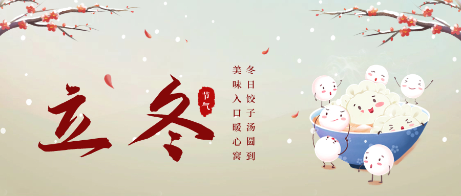 今日立冬丨秋尽冬来，岁月如风，愿美好与你常相伴！